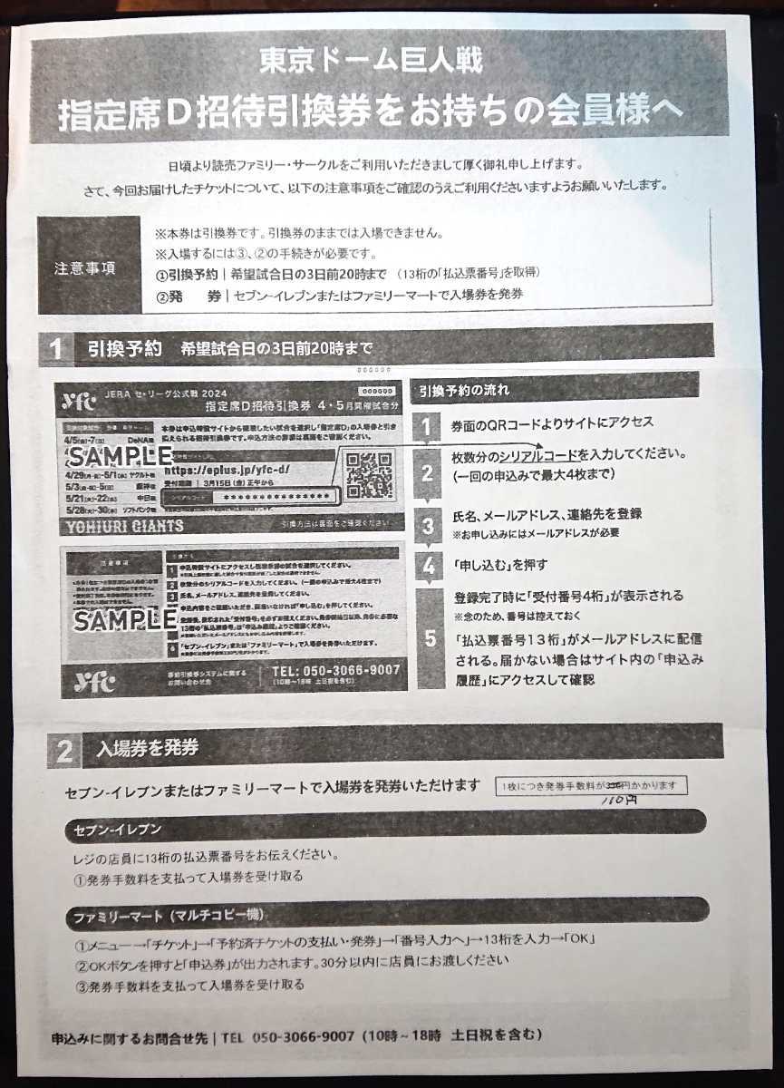 【送料無料あり】東京ドーム巨人戦 指定席D招待引換券 4・5月開催試合分 1枚（ラスト） ※阪神戦（1塁/3塁）在庫僅少★の画像3