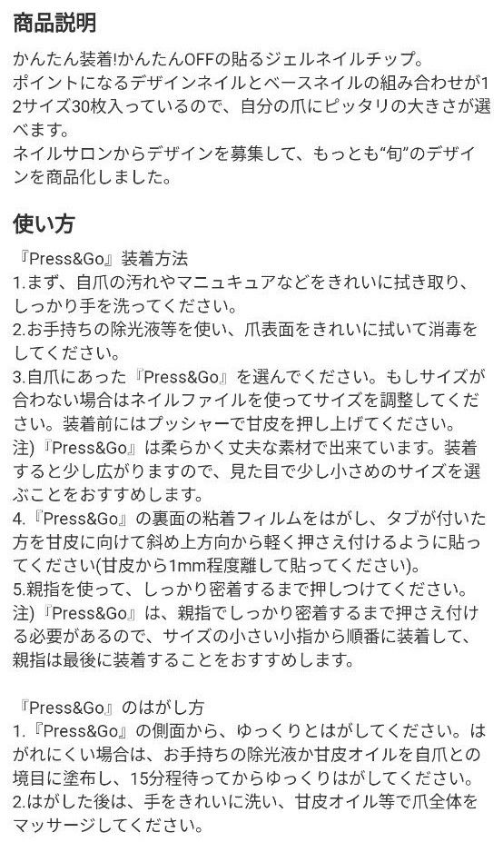 プレスアンドゴー　ネイルチップ　14個