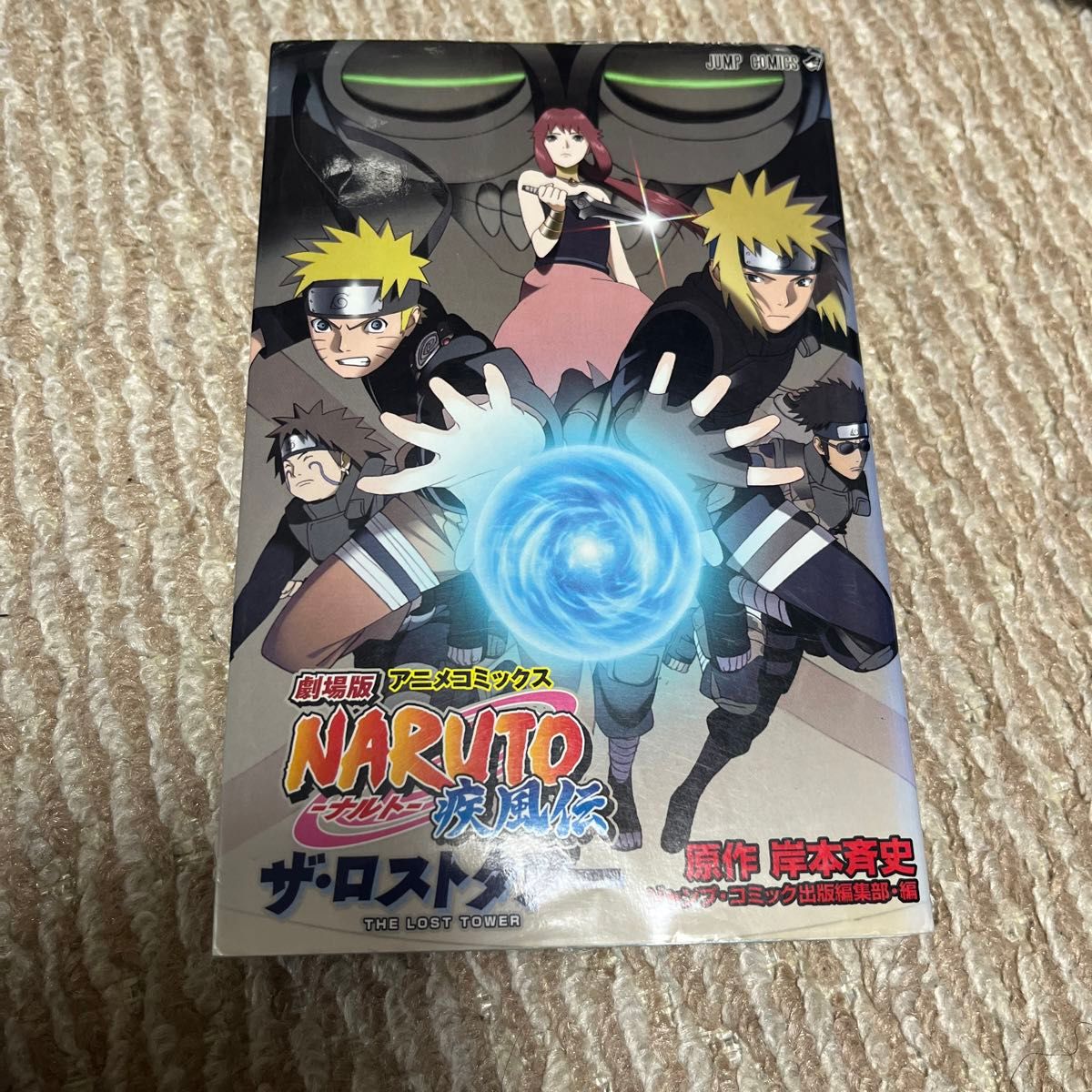 劇場版Naruto疾風伝ザ・ロストタワー アニメコミックス|Yahoo 劇場版Naruto疾風伝ザ・ロストタワー アニメコミックス|Yahoo