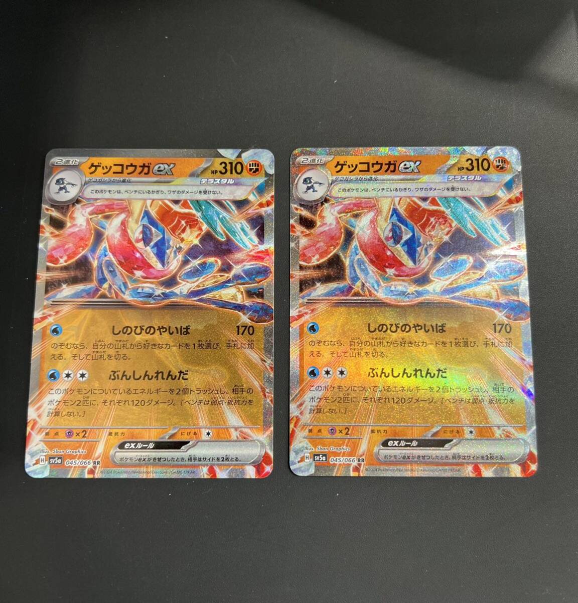 ポケモンカード ゲッコウガex RR（sv5a_045/066_RR） 2枚セット 未使用 _画像1