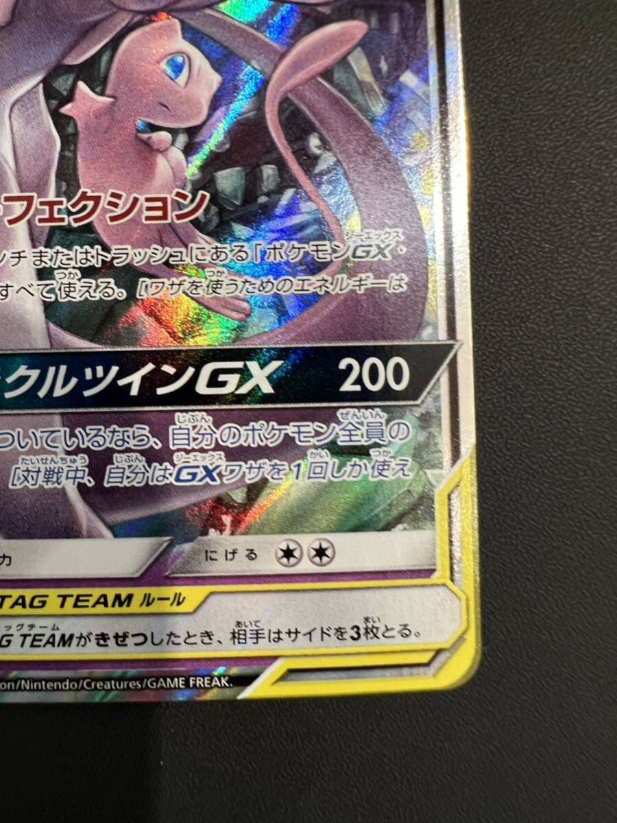 ポケモンカード ミュウツー＆ミュウGX RR（sm11_029/094_RR） 未使用 タッグチームの画像6