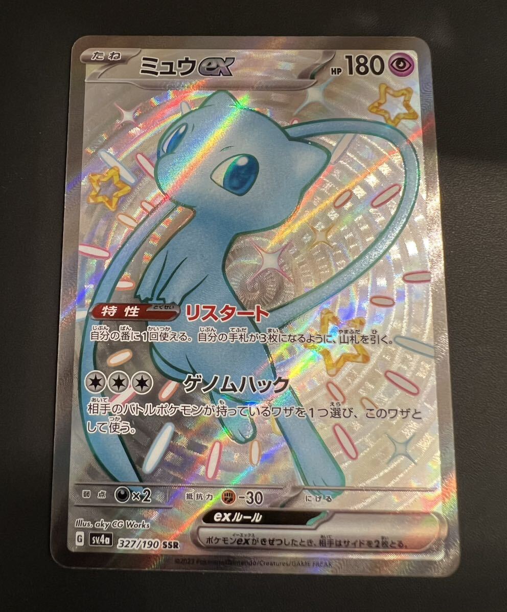 ポケモンカード ミュウex SSR（sv4a_327/190_SSR） 未使用品 シャイニートレジャーex_画像1