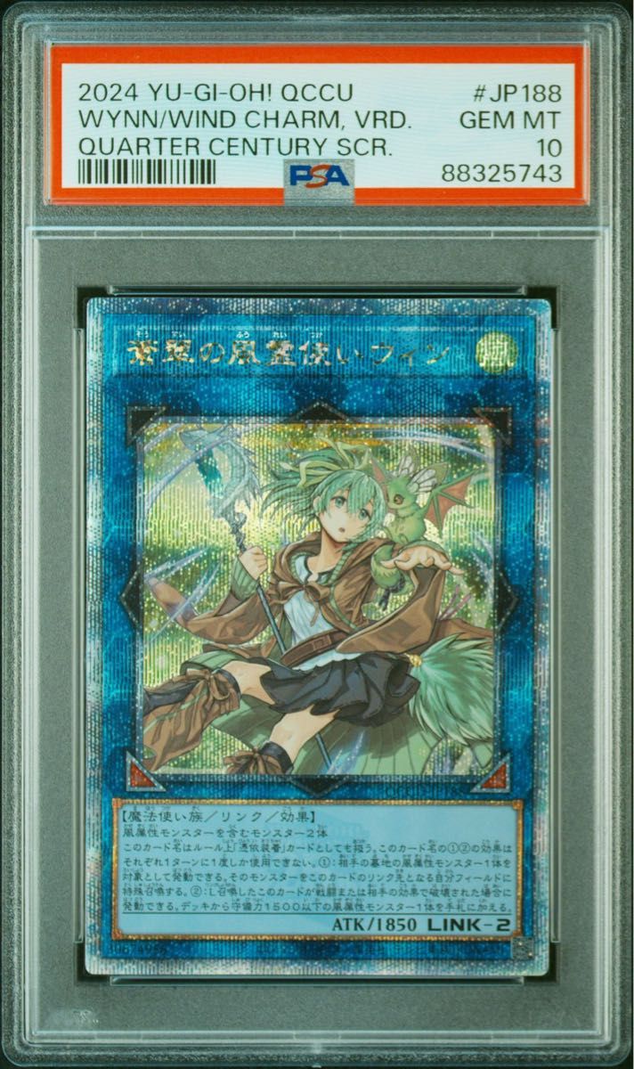 遊戯王 PSA10 完美品 シークレット 風霊使いウィン シク 鑑定品 遊戯王 PSA10 完美品 シークレット 風霊使いウィン シク 鑑定品