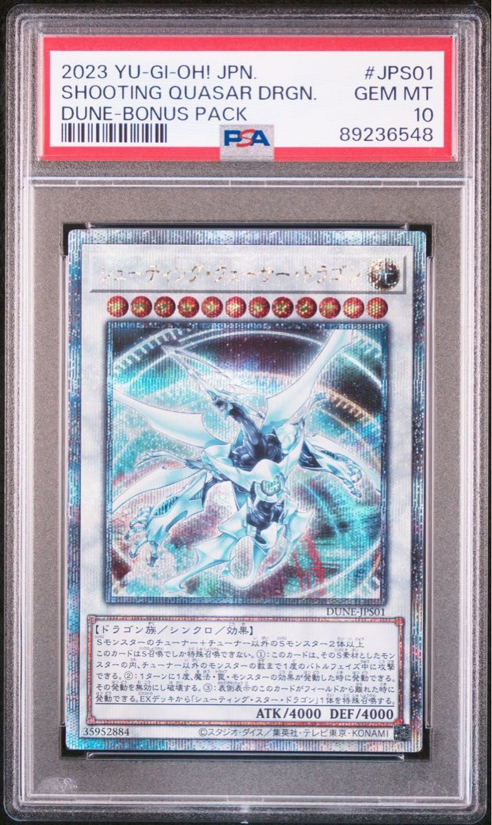 【PSA10】遊戯王　シューティング・クェーサー・ドラゴン 25th