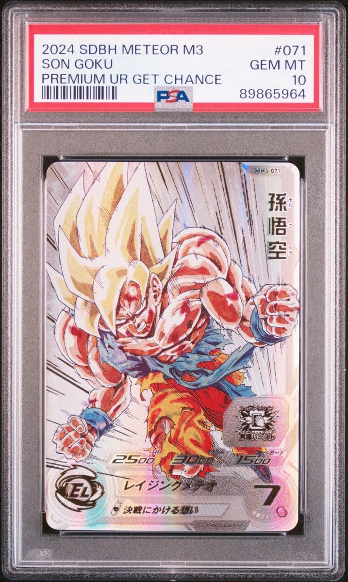 【PSA10】スーパードラゴンボールヒーローズ　孫悟空　ＭＭ3-071 UR プレミアム