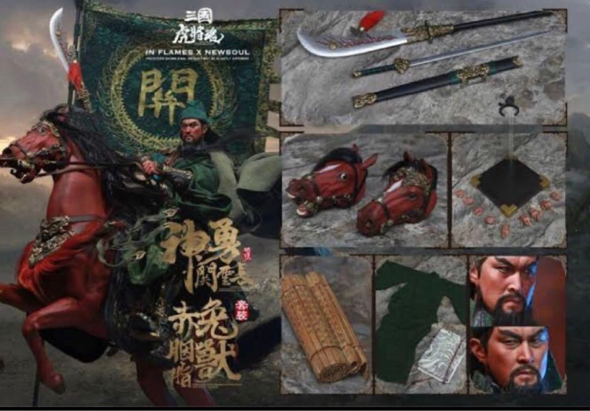 1/6 サイズ INFLAMES toys 三国志　関羽　フィギュア　赤兎馬　三国志演義　303toys三國無双　模型　キングダム