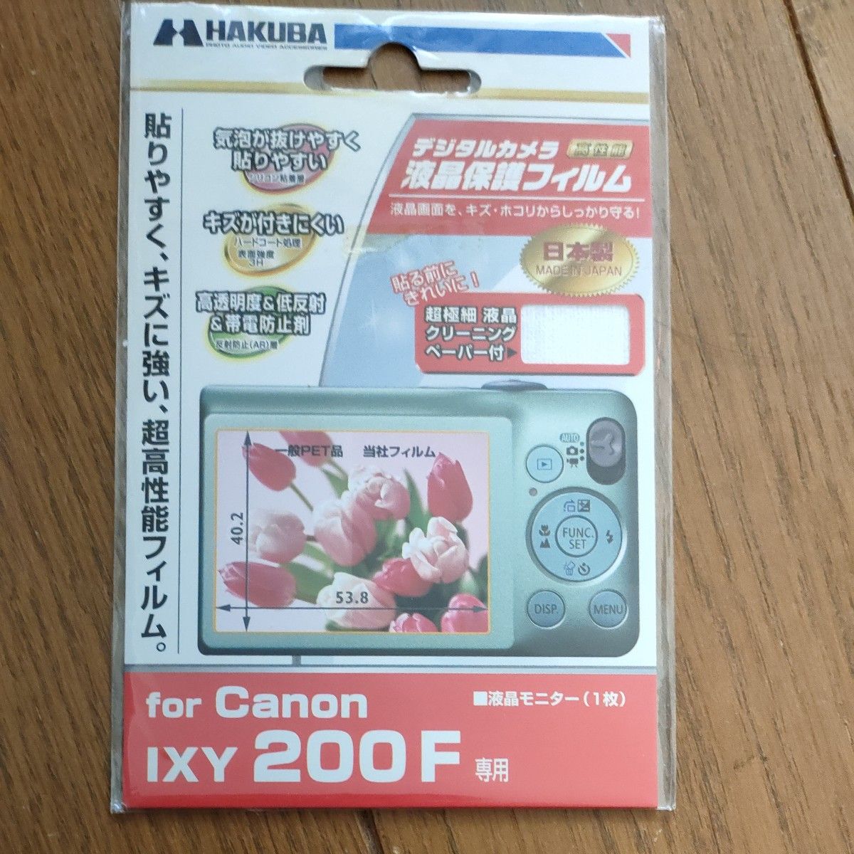 キヤノン IXY 200F専用　液晶保護フィルム　ハクバ HAKUBA DGF-CX200