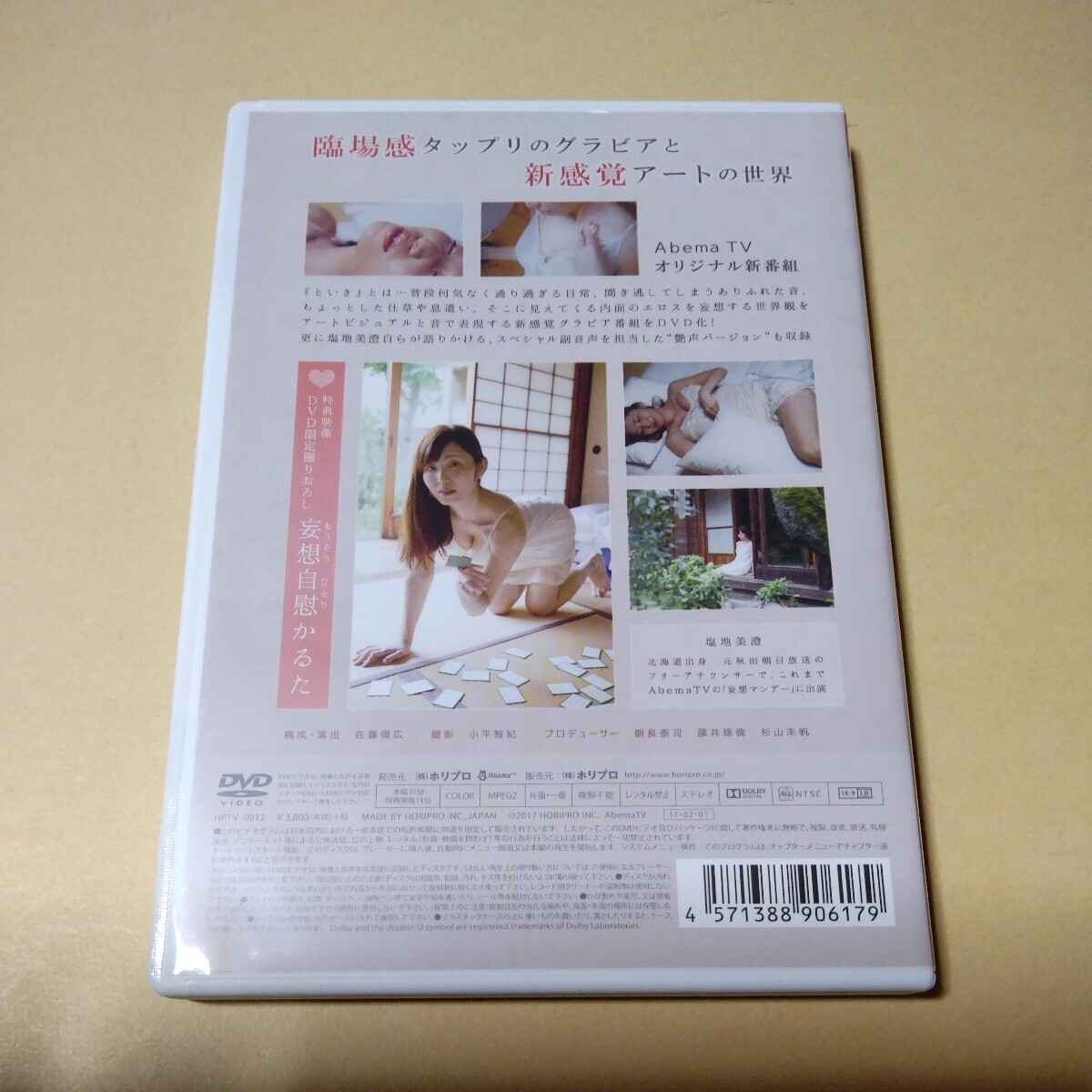 DVD【といき 塩地美澄】ホリプロ 美品の画像2