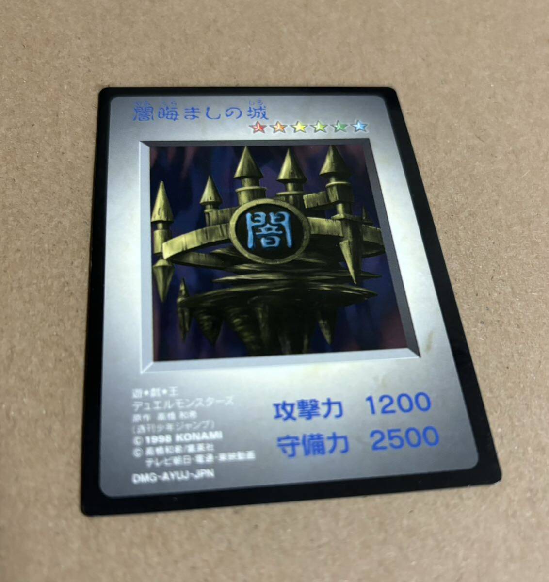 【1円スタート・匿名配送】KONAMI 1998年 ゲームボーイ用ソフト 遊戯王デュエルモンスターズ 付属限定カード まとめ売り_画像5