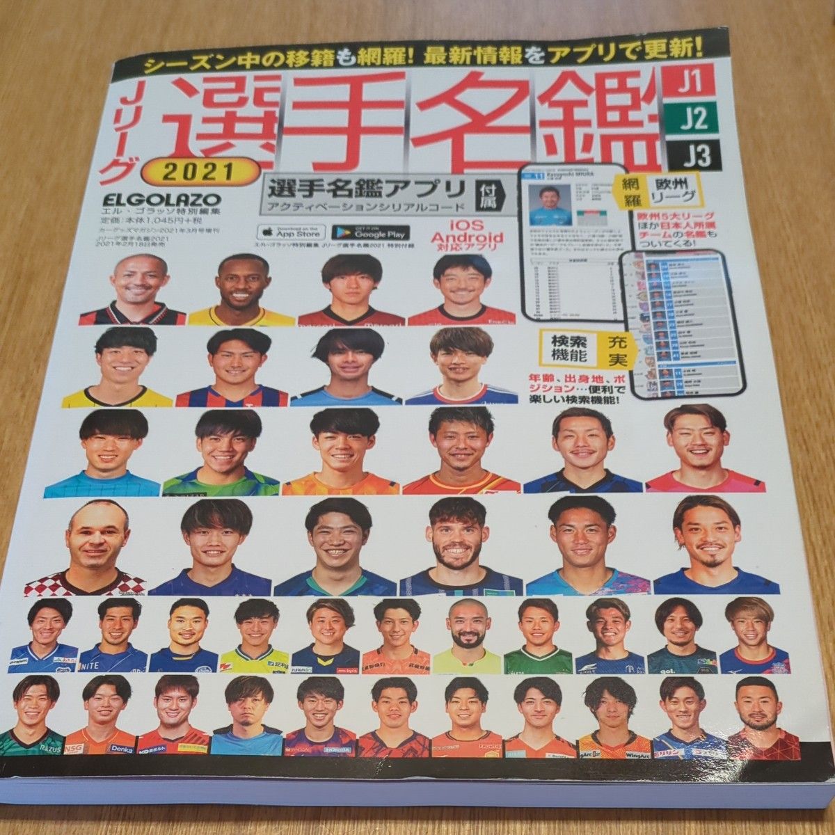 サッカー　選手名鑑 Ｊリーグ選手名鑑２０２１　Ｊ１・Ｊ２・Ｊ３　エルゴラッソ特別編集 ２０２１年３月号 （三栄書房）