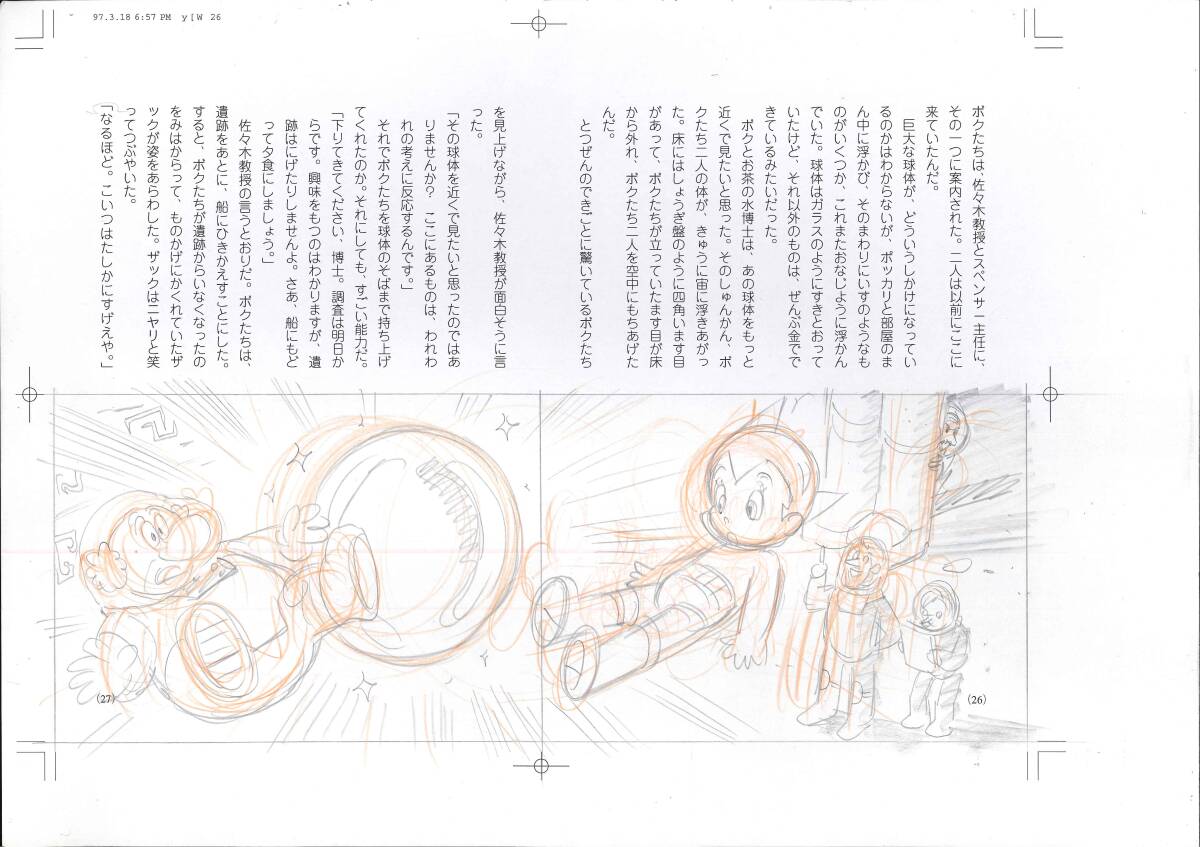 鉄腕アトム ASTRO BOY セル画 474 手塚治虫 の画像2