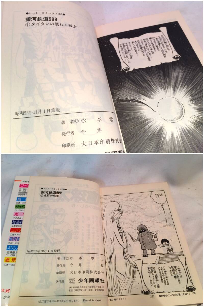 銀河鉄道999　全18巻　2巻以降初版　ヒットコミックス 少年画報社_画像10