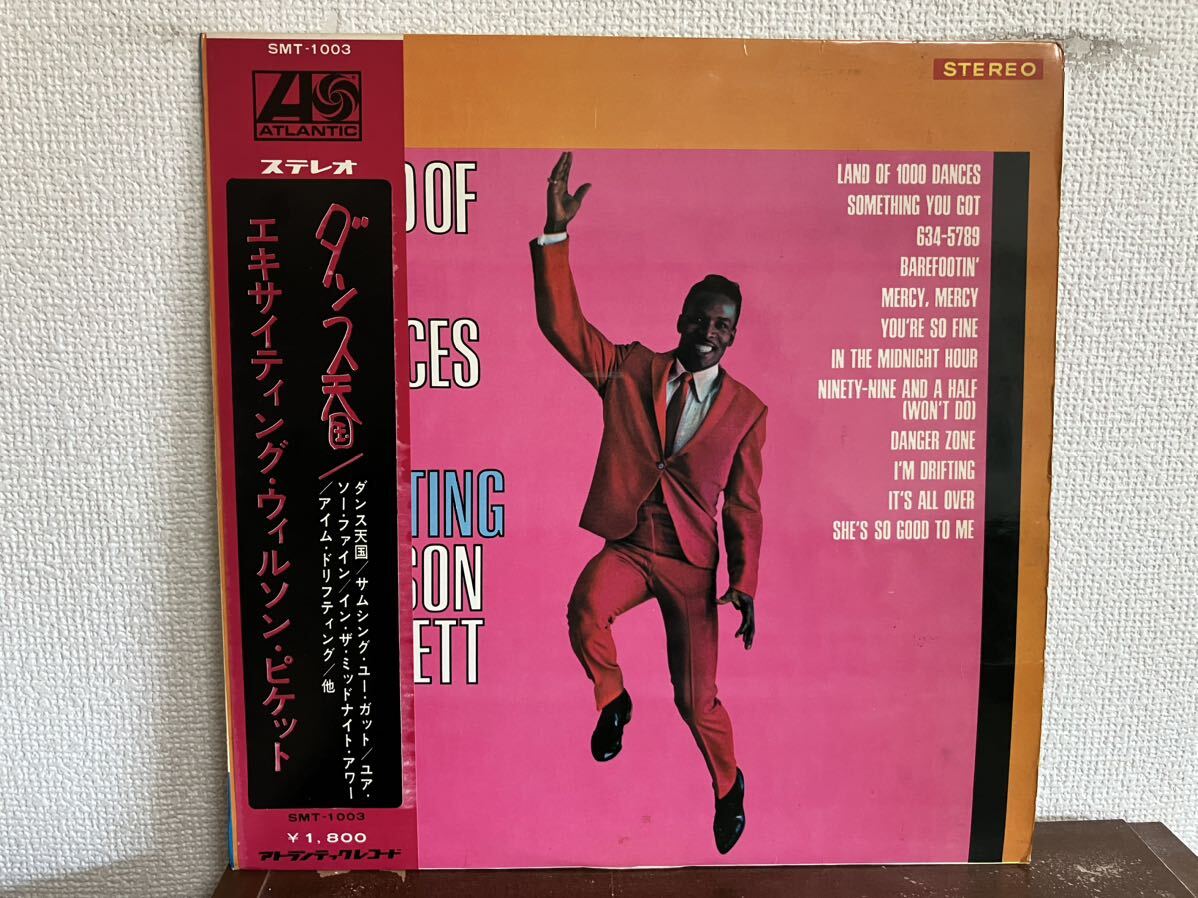 エキサイティング・ウィルソン・ピケット ダンス天国 ペラジャケ 帯付 LP レコード THE EXCITING WILSON PICKET WILSON PICKETT