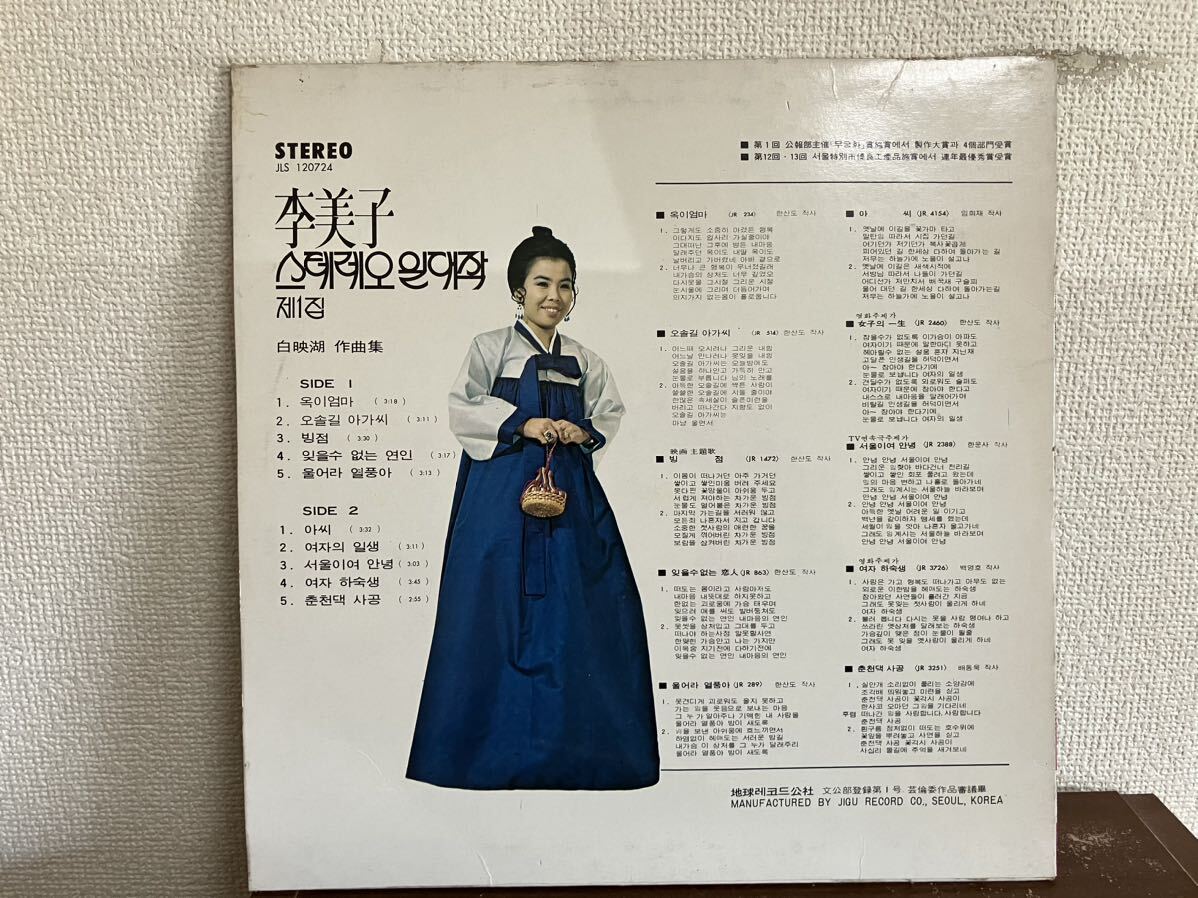 李美子 LEE MIJA GOLDEN GREATEST HITS 白映湖作曲集 韓国盤 LP レコード 亜モノ ASIA KOREAN POPSの画像4