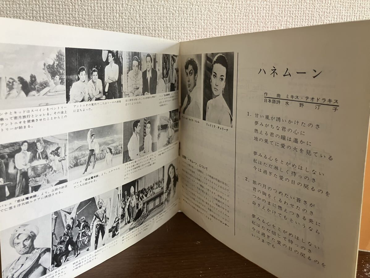 昭映フィルム ハネムーン ビンボー・ダナオ ソノシート レコード ブックレット HONEY MOON リュドミラ・チェリーナ 映画の画像2