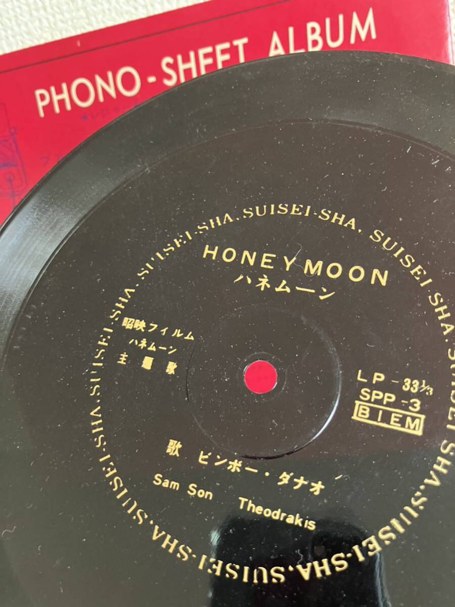 昭映フィルム ハネムーン ビンボー・ダナオ ソノシート レコード ブックレット HONEY MOON リュドミラ・チェリーナ 映画の画像5