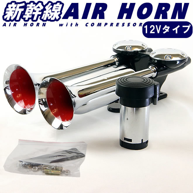 [ limited amount ] rhythm trumpet deco truck Shinkansen horn air horn yan key horn 12V compressor trumpet truck car 