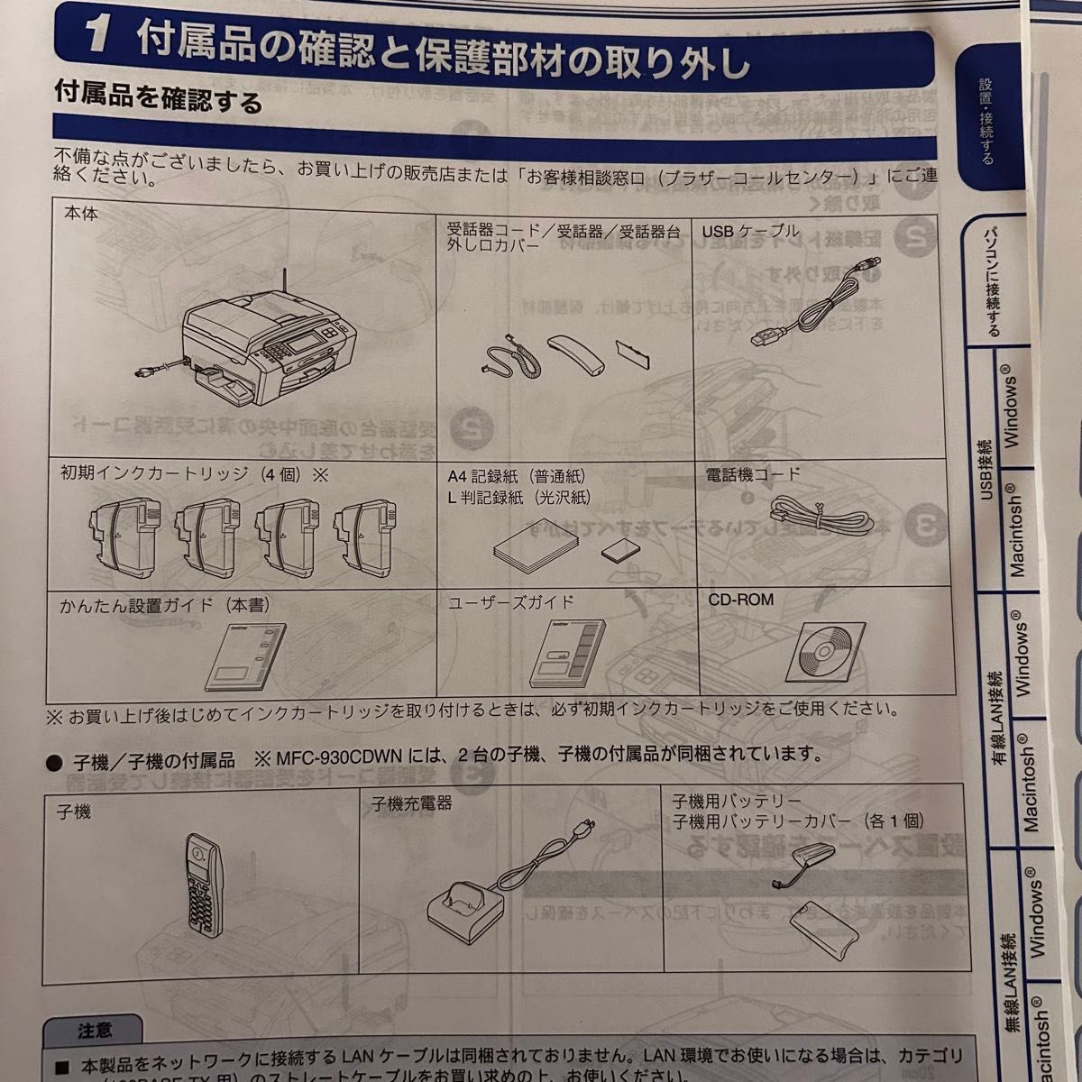 ブラザー インクジェットFAX複合機 brother MyMio MFC-930CDN