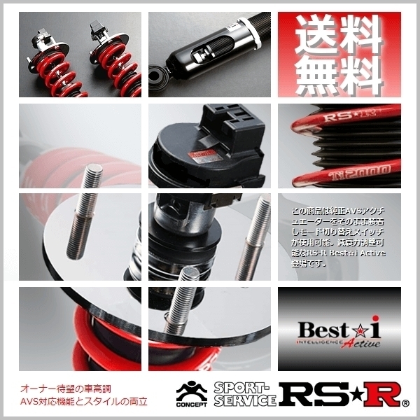 RSR (RS☆R) 車高調 ベストアイ (Best☆i Active) (推奨) GS450h GWL10 (Fスポーツ) (FR HV 27/11～) (LIT174MA)_画像1