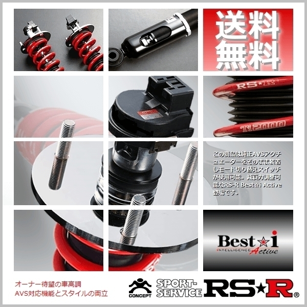 RSR (RS☆R) 車高調 ベストアイ (Best☆i Active) (推奨) マークX GRX133 (FR NA 21/10～) (LIT157MA)_画像1