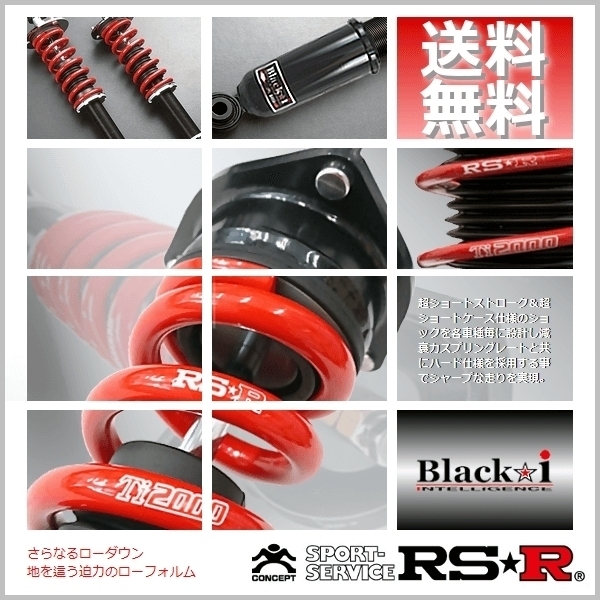 RSR (RS☆R) 車高調 ブラックアイ (Black☆i) キューブキュービック BGZ11 (15/9～20/10) (BKN604M)_画像1
