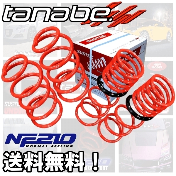 tanabe タナベ ダウンサス (NF210) (前後) ミライース LA360S (BSAIII)(4WD 660 NA H29/5-) (LA360SNK)_画像1