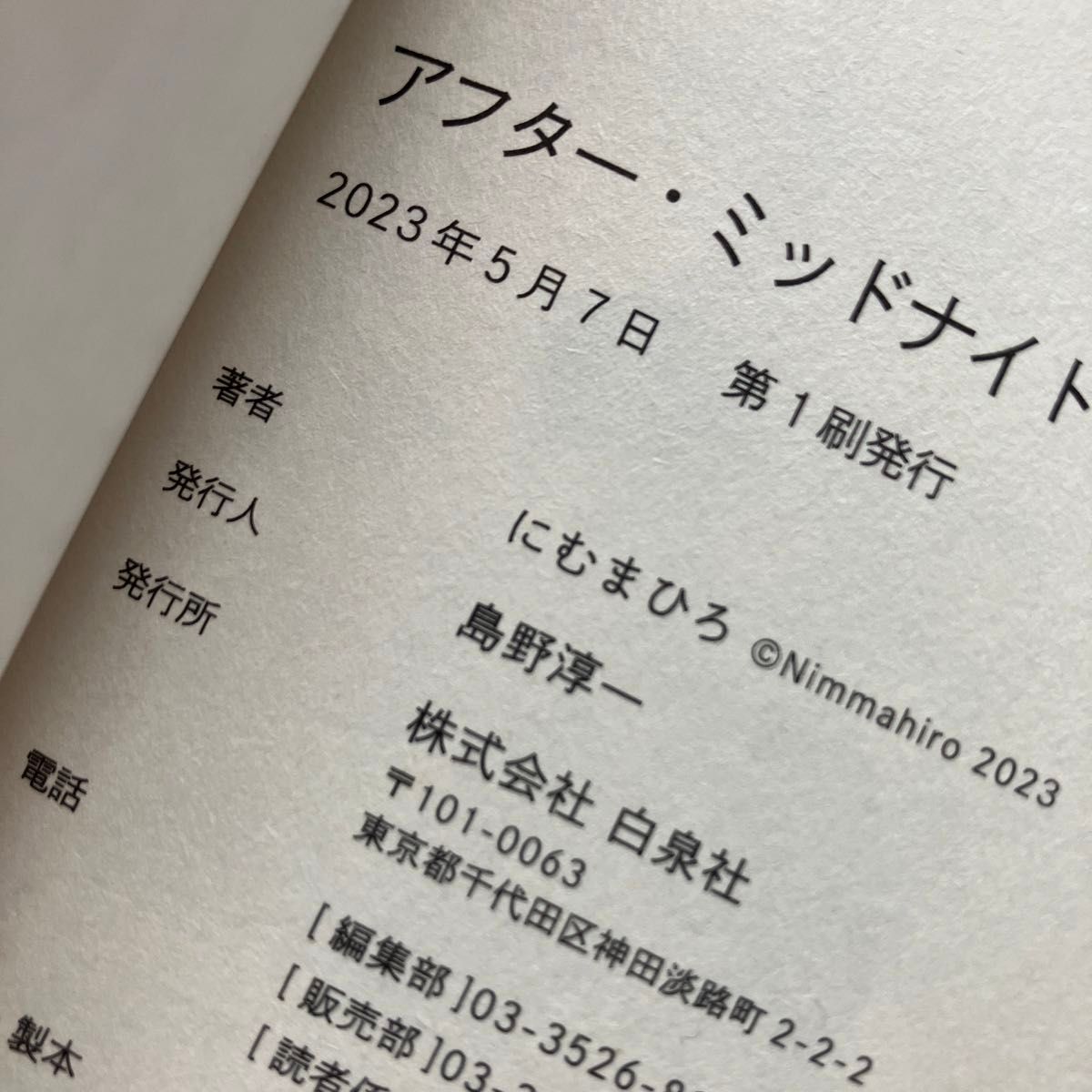 【全巻未読初版本】アフター・ミッドナイト・スキン1~3、 小冊子付特装版 4