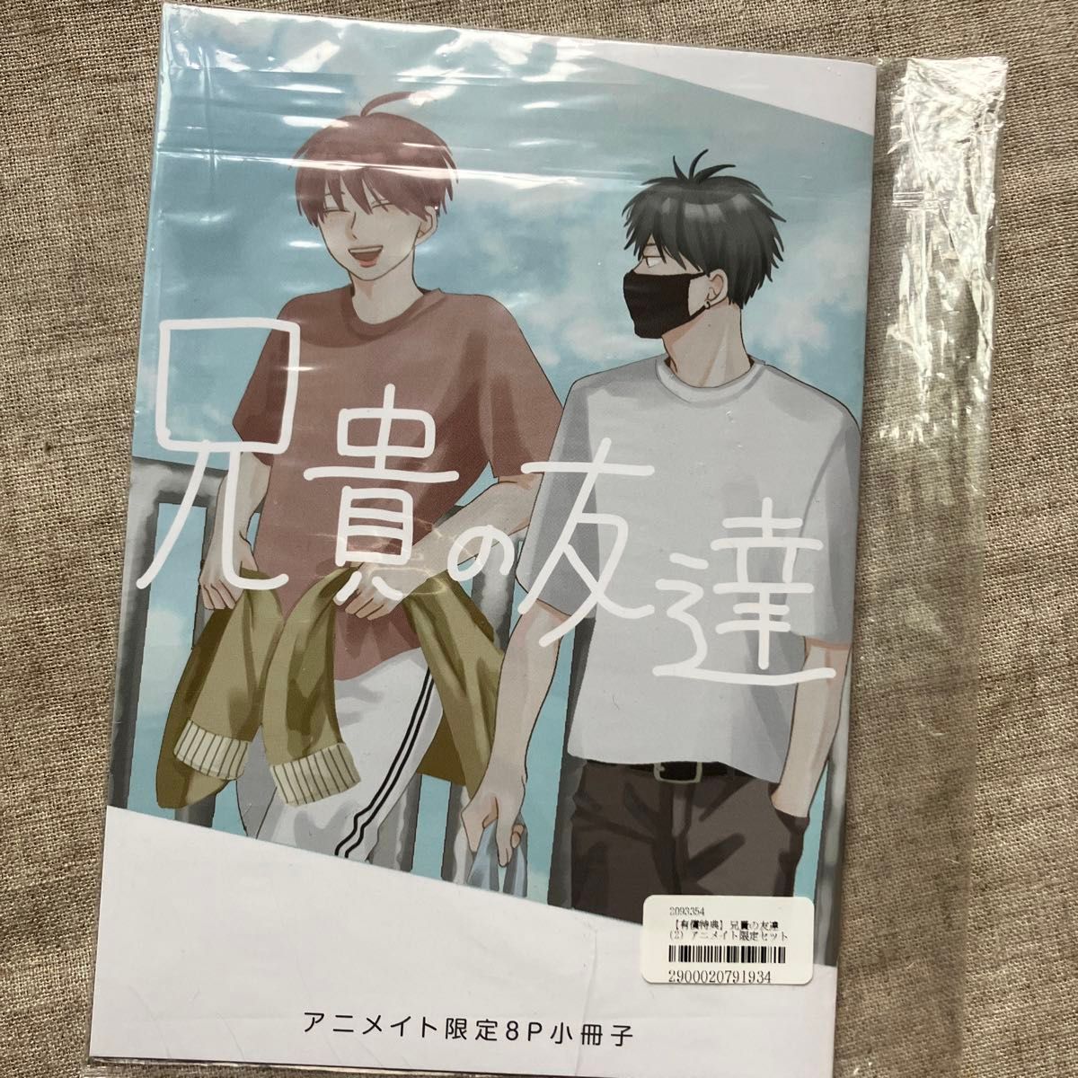 はなげのまい「兄貴の友達」特典まとめ