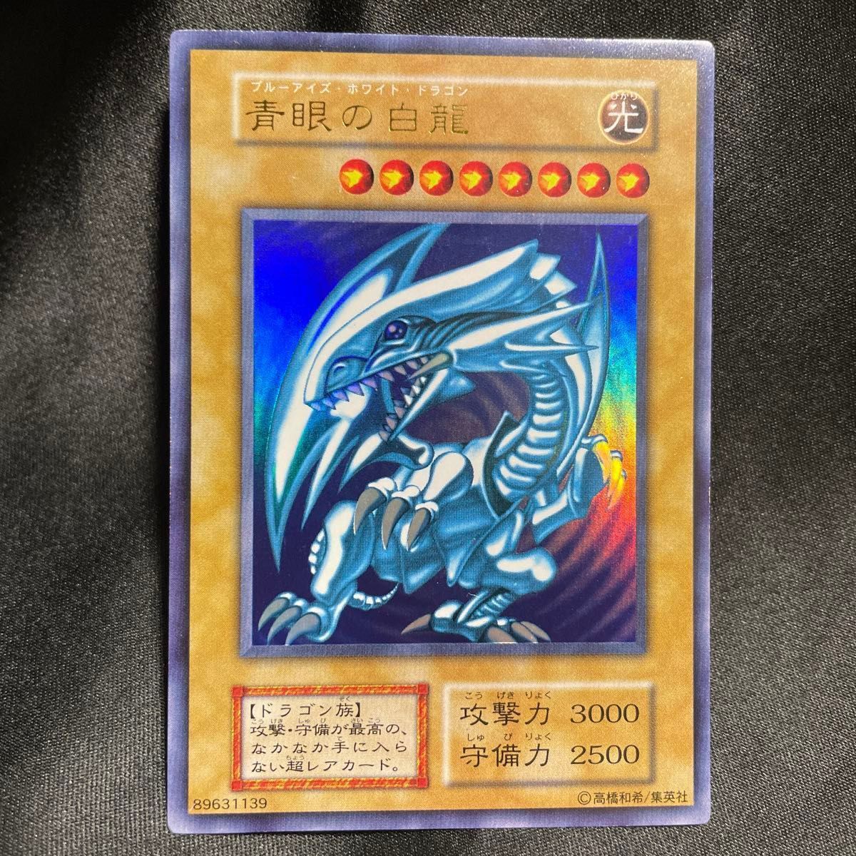 遊戯王 青眼の白龍 ブルーアイズ 初期ウルトラ 大特価 最終 遊戯王 青眼の白龍 ブルーアイズ 初期ウルトラ 大特価 最終