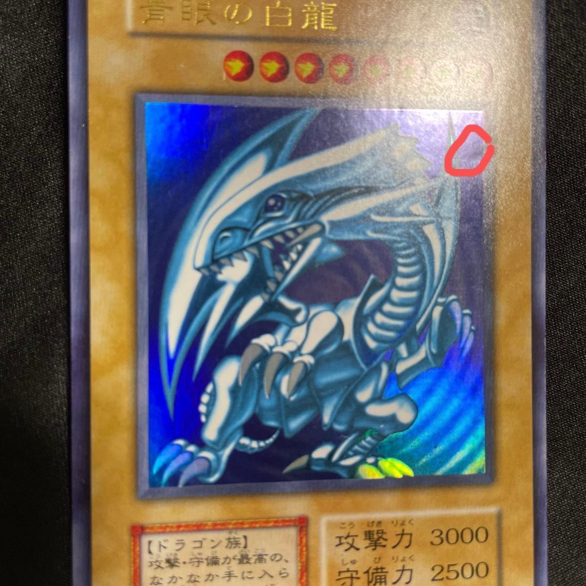 遊戯王 青眼の白龍 ブルーアイズ 初期ウルトラ 大特価 最終 遊戯王 青眼の白龍 ブルーアイズ 初期ウルトラ 大特価 最終