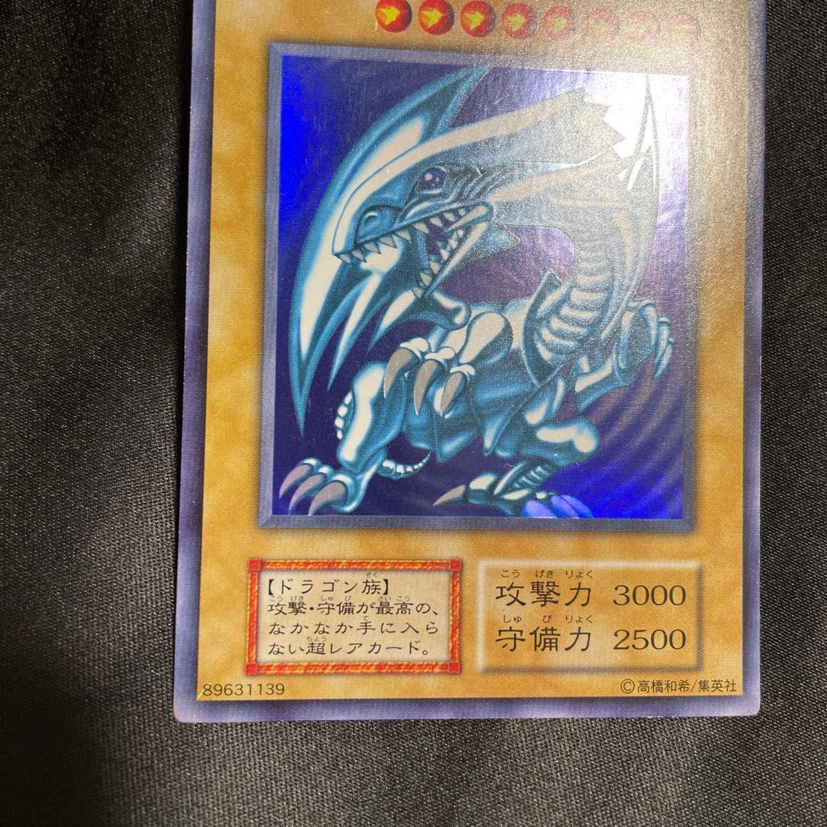 遊戯王 青眼の白龍 ブルーアイズ 初期ウルトラ 大特価 最終 遊戯王 青眼の白龍 ブルーアイズ 初期ウルトラ 大特価 最終