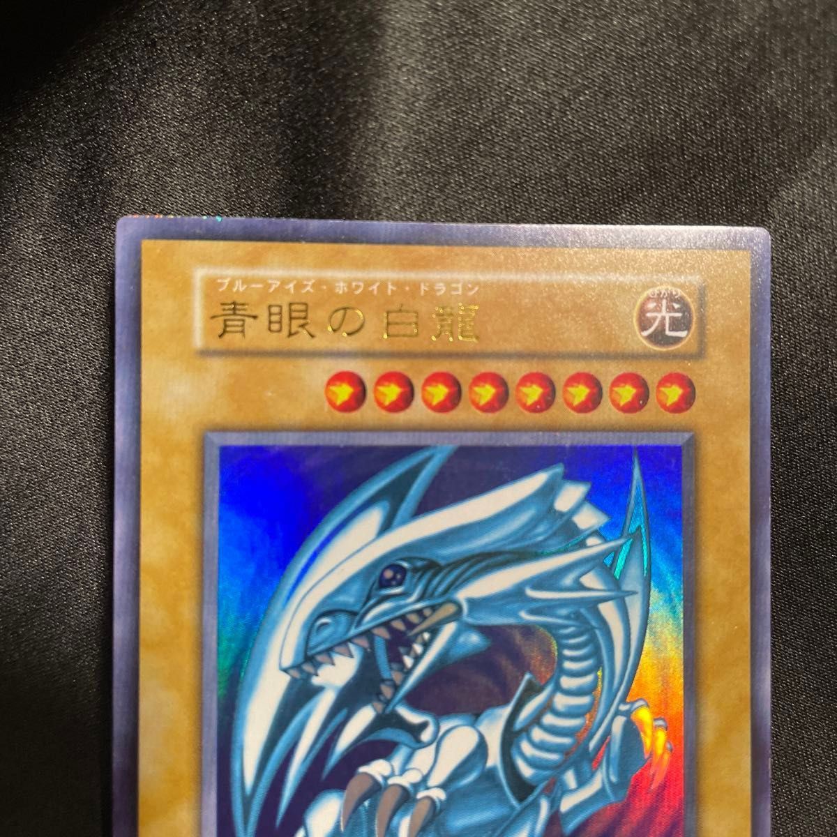 遊戯王 青眼の白龍 ブルーアイズ 初期ウルトラ 大特価 最終 遊戯王 青眼の白龍 ブルーアイズ 初期ウルトラ 大特価 最終