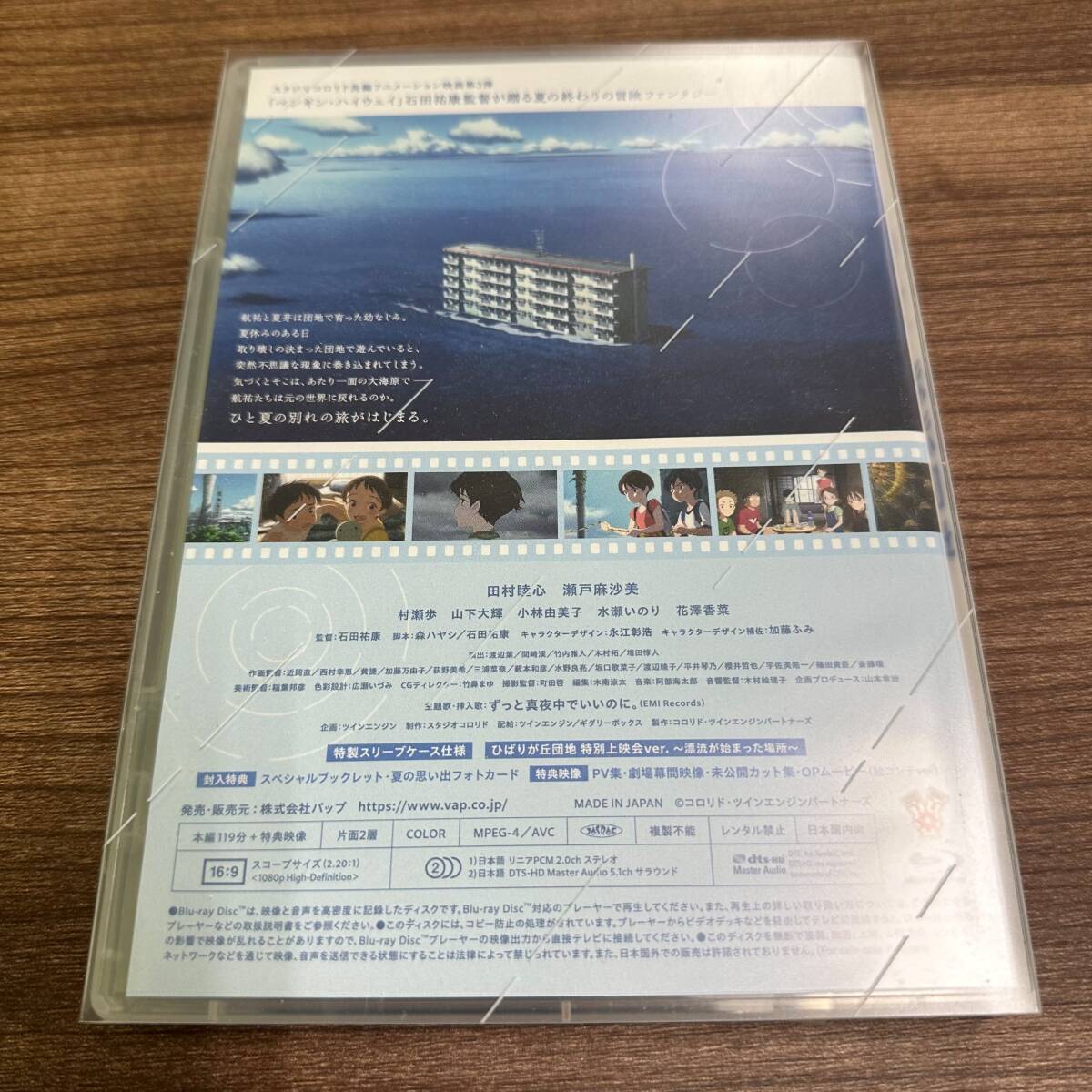 雨を告げる漂流団地 Blu-ray アニメ 中古美品 現状品 E443の画像3