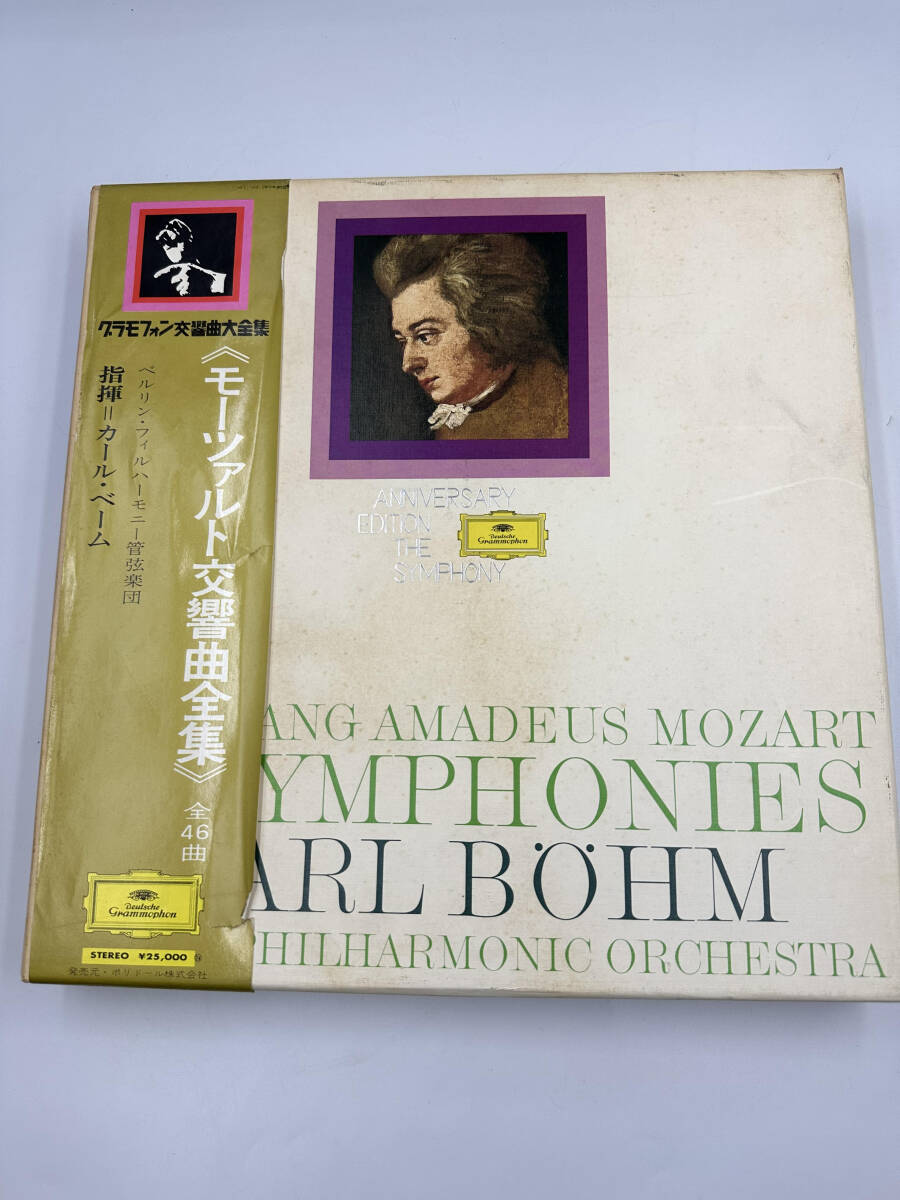 モーツァルト交響曲全集 全46曲 指揮 カール・ベーム LP レコード MOZART MG9848/62 アニバーサリーエディション E74-3の画像1