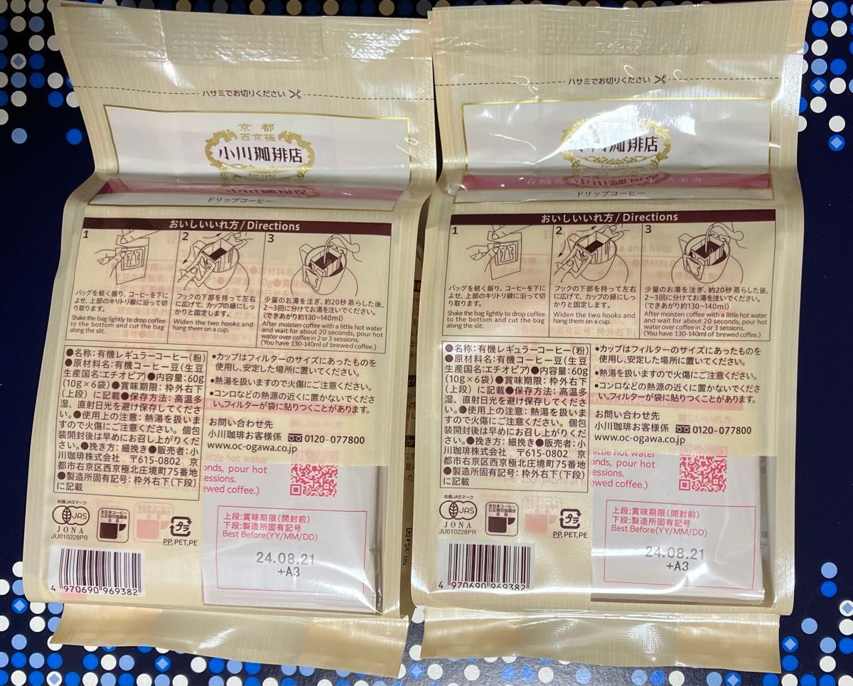 レギュラーコーヒー 10g12杯分 小川珈琲店 有機珈琲 カフェインレスモカ ドリップコーヒー 有機コーヒー モカ カフェインレス