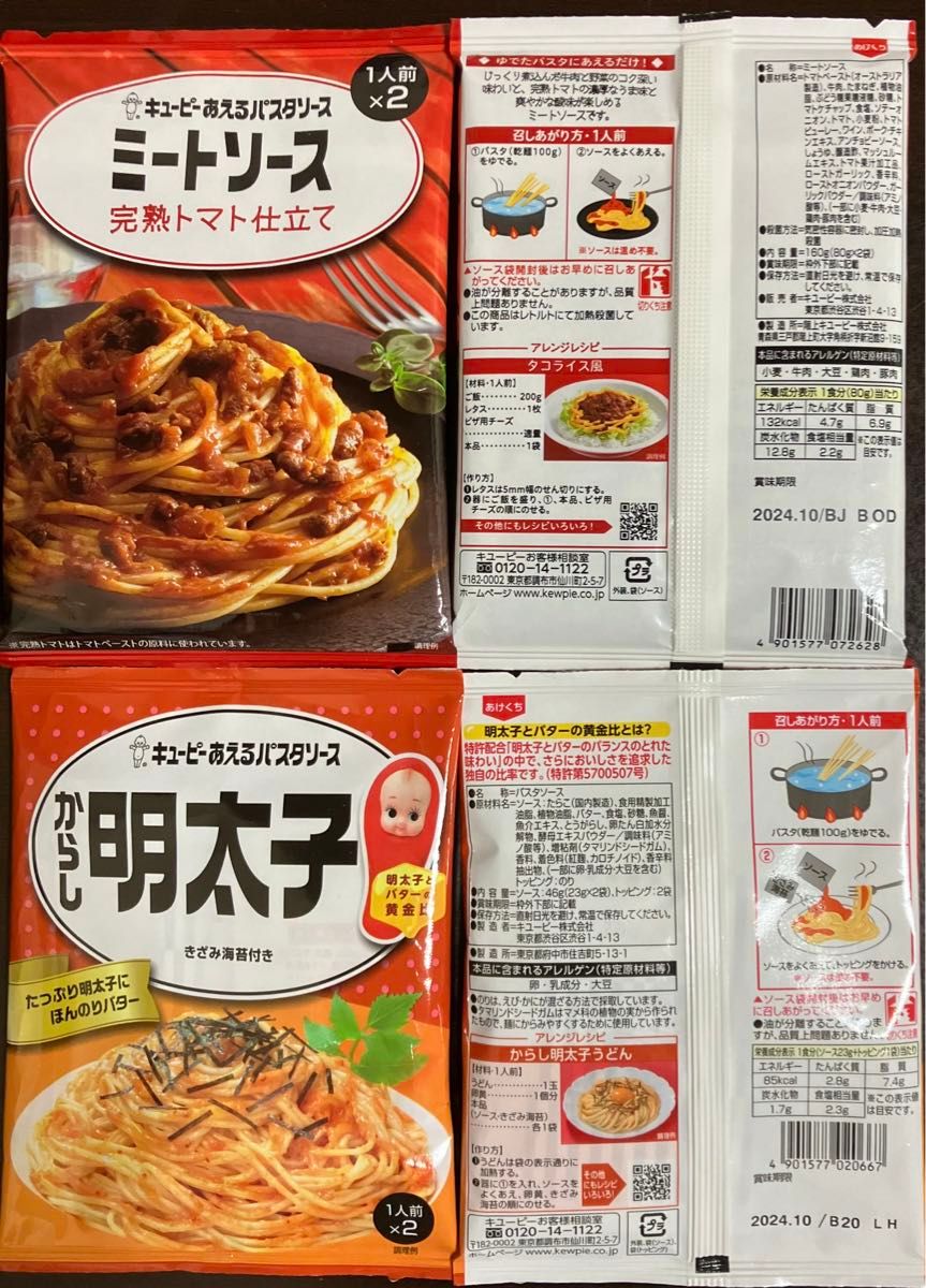 パスタソース 4種12食 キューピーあえる ミートソース からし明太子 オーマイ 和パスタ好きのための ガリバタ醤油 カルボナーラ