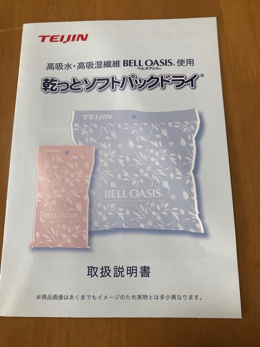 帝人フロンティア　除湿剤ベルオアシス40個入★新品未使用★