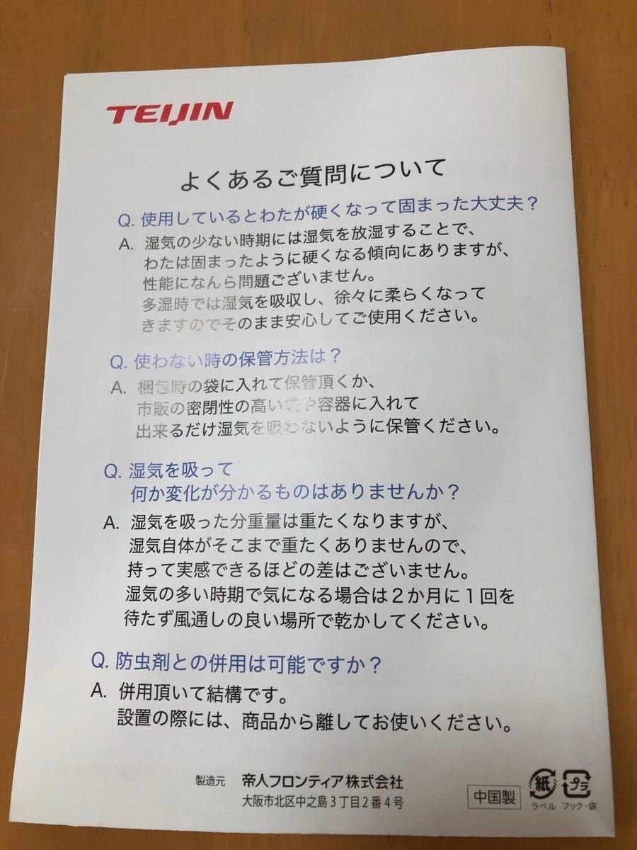 帝人フロンティア　除湿剤ベルオアシス40個入★新品未使用★