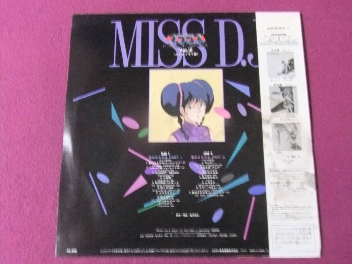 ◎A268/【LP・レコード】/アニメ『超時空要塞マクロス Vol.3 テレビドラマ篇/MISS D.J.-星のささやき-』◎_画像2