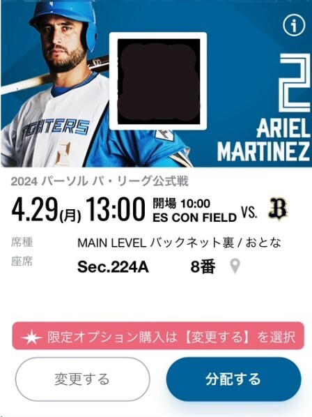 4月29日（月祝）日本ハムファイターズ vs オリックスバファローズ エスコン 4/29  MINE LEVEL バックネット連番ペア2枚の画像2