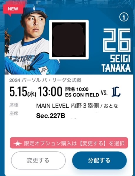 5月15日（水）日本ハムファイターズ vs 西武ライオンズ エスコン 5/15 チケット ペア連番2枚  MAIN LEVEL 内野３塁側の画像1