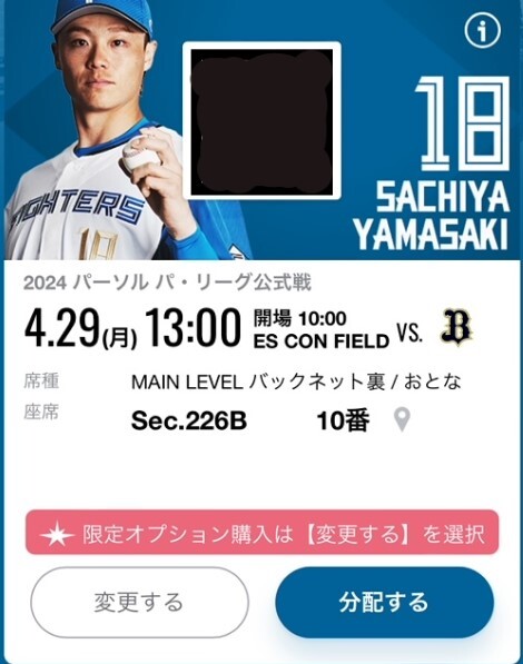 4月29日（月祝）日本ハムファイターズ vs オリックスバファローズ エスコン 4/29  MINE LEVEL バックネット裏 連番ペア2枚の画像1