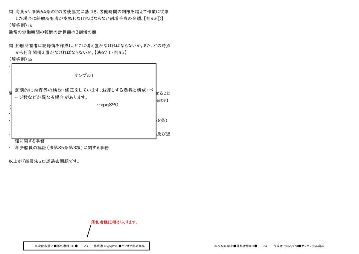 海事代理士『口述』試験過去問(平成15～令和5年度)PDF_画像2