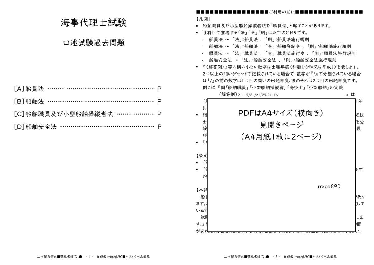 海事代理士『口述』試験過去問(平成15～令和5年度)PDF_画像1