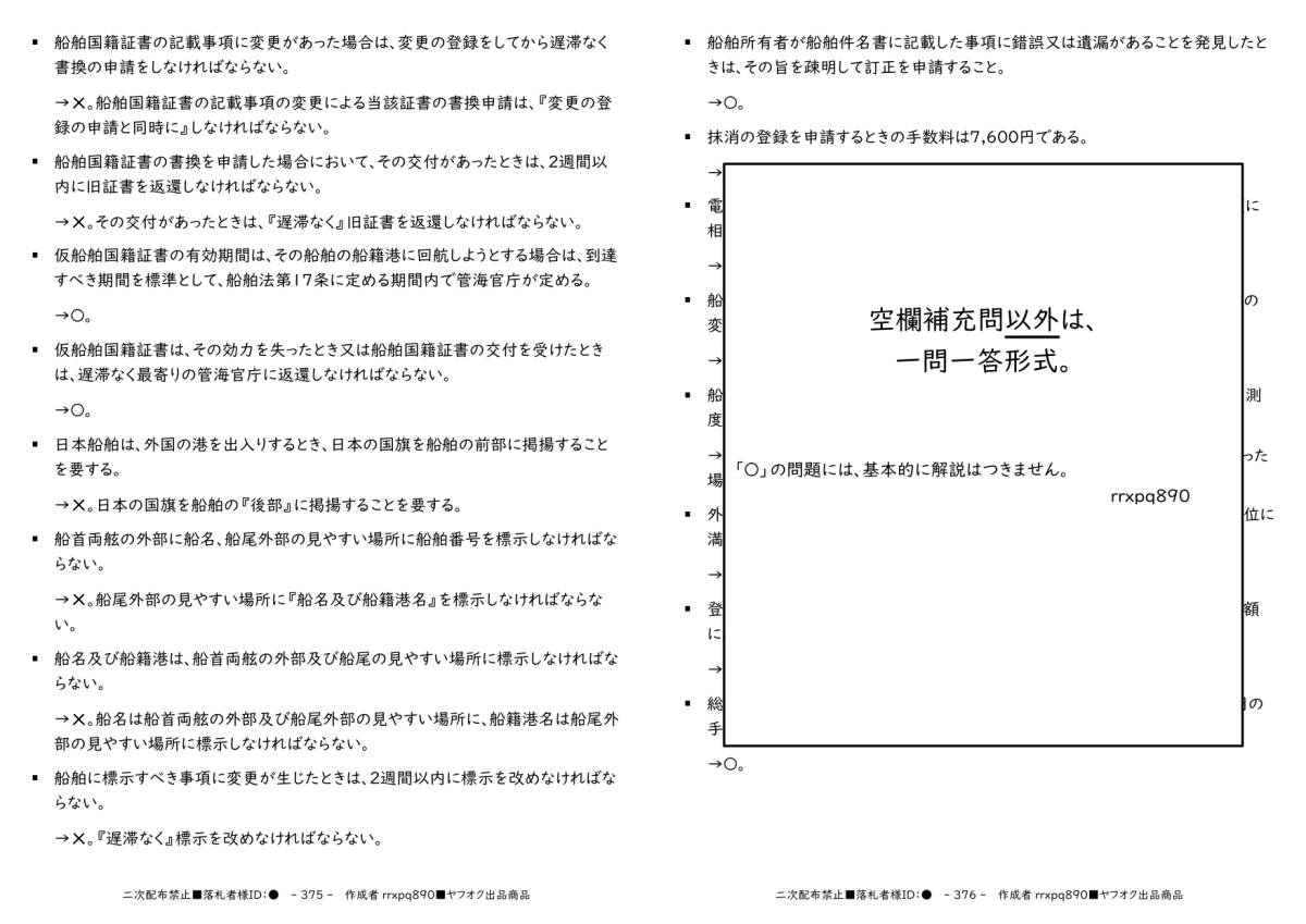 海事代理士『筆記』試験過去問(平成20～令和5年度)PDF_画像5