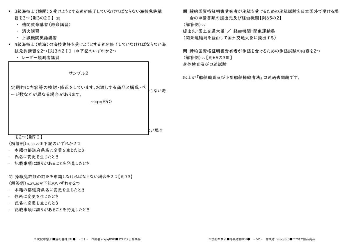 海事代理士『筆記』(平成20～令和5年度)＋『口述』(平成15～令和5年度)試験過去問PDF_画像8