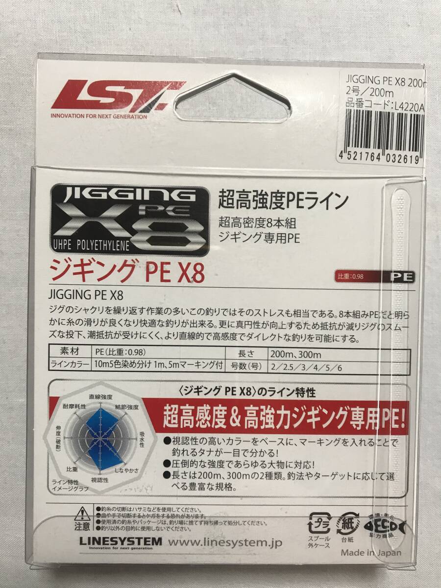 【新品・未使用】ラインシステム ジギング PE X8 200 (2号0.24mm 200メートル) 5色染め分けの画像2