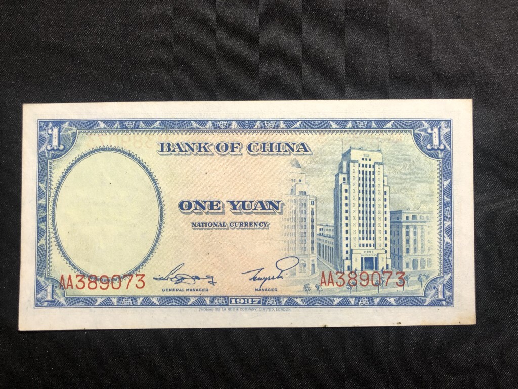 中国銀行　中華民国二十六年　1937年　壹圓　AA389073_画像5