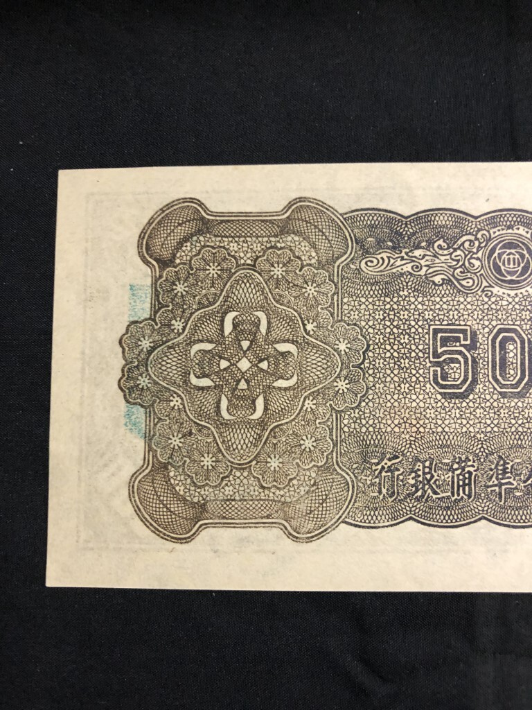  rare beautiful goods China .. preparation Bank . 100 .(500 jpy ) old coin note 0406208