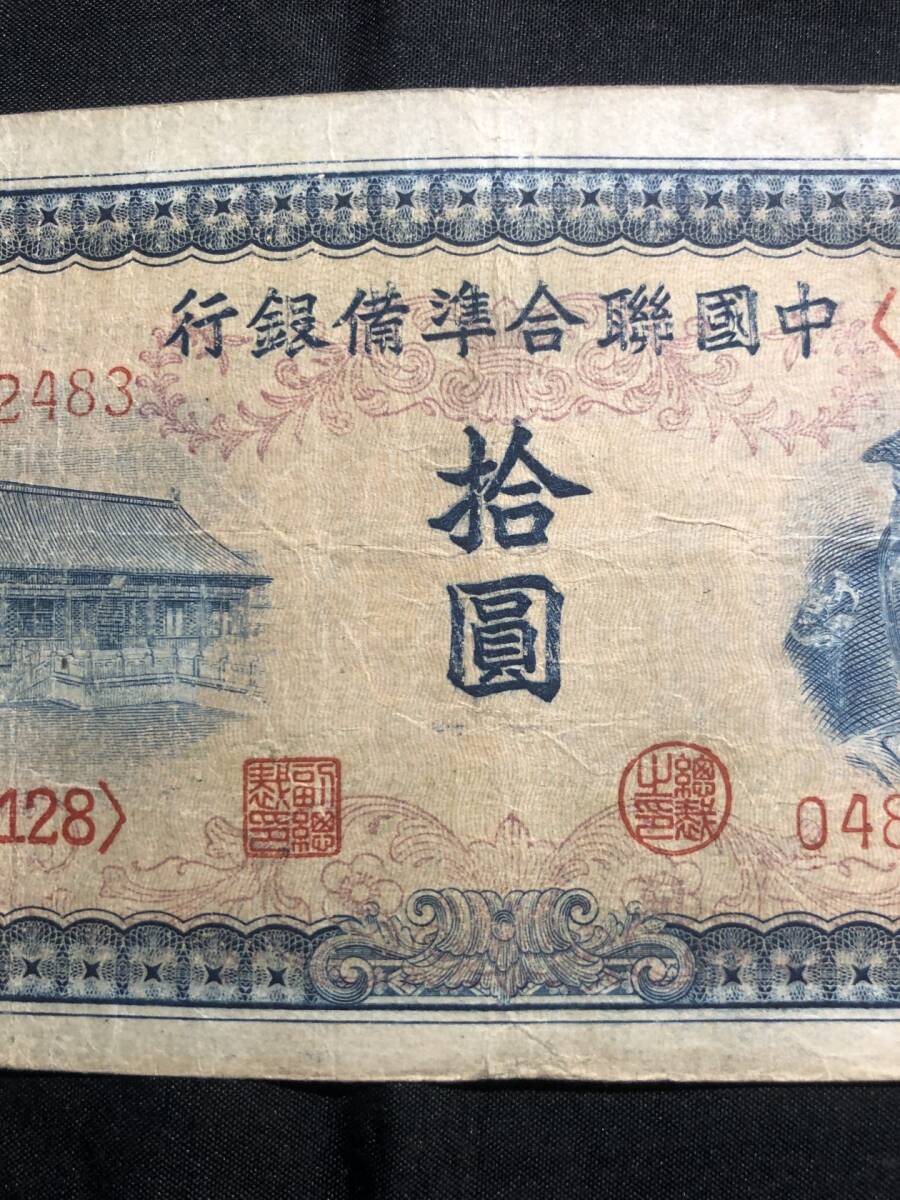  China China .. подготовка Bank 1941 год ..0482483